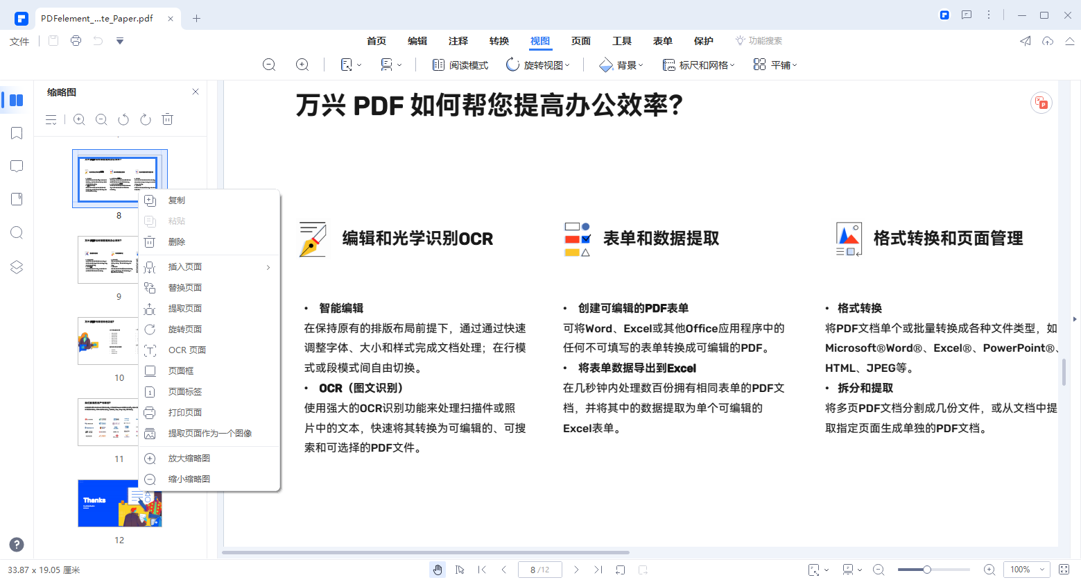 PDF页面整理
