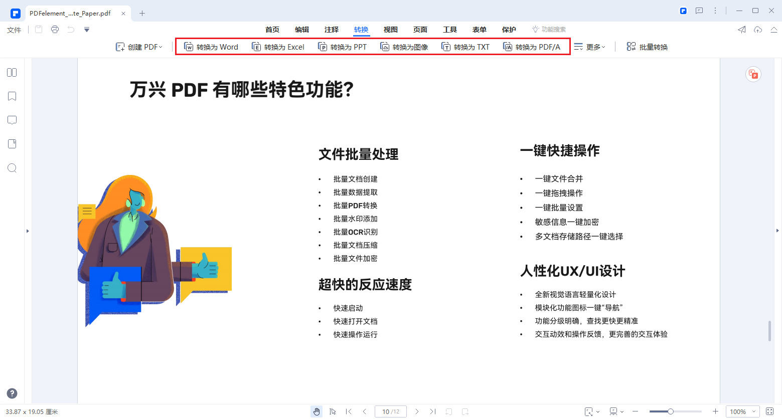 pdf转word后不能编辑文字该怎么办片