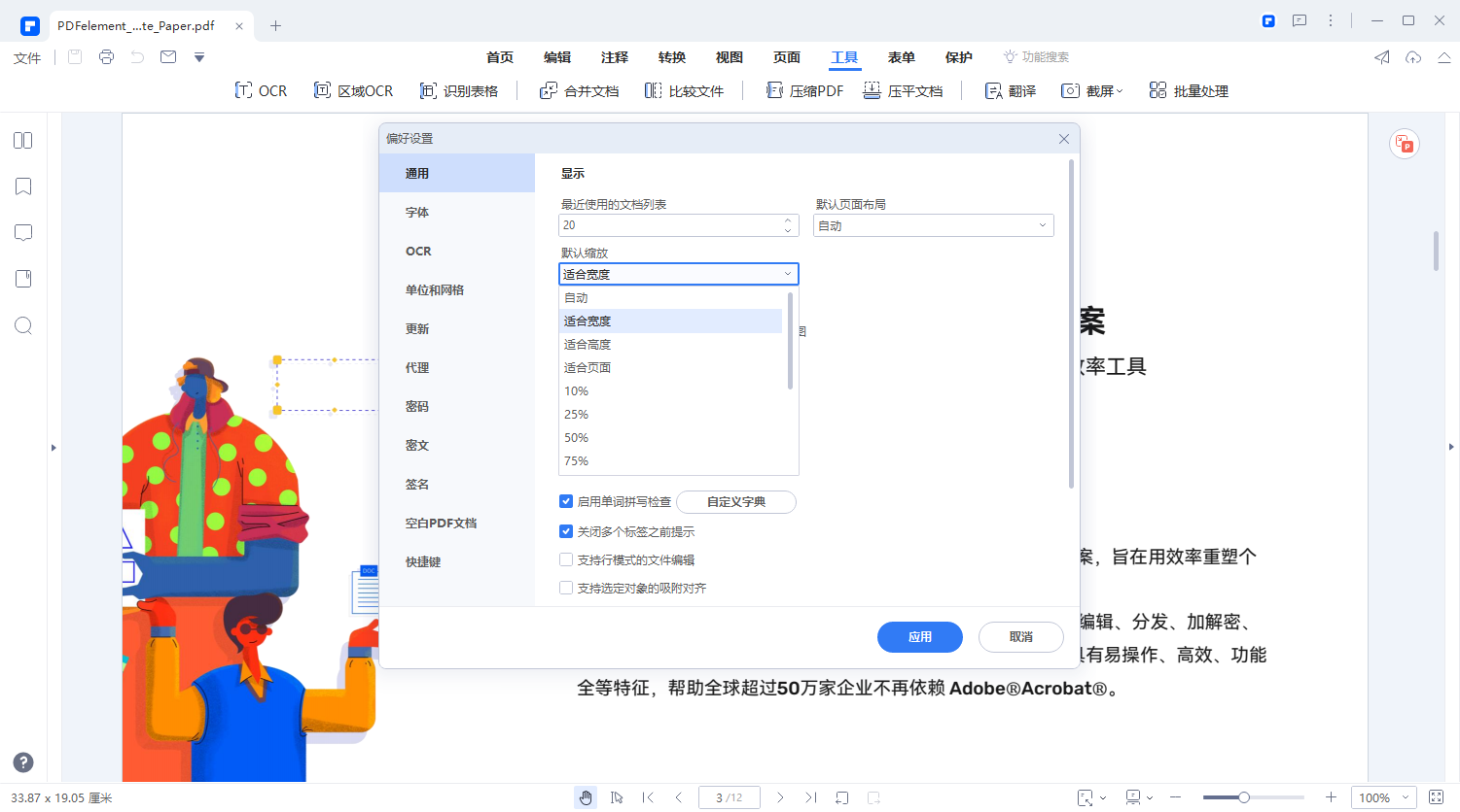 在pdf文档中怎样调整页边距