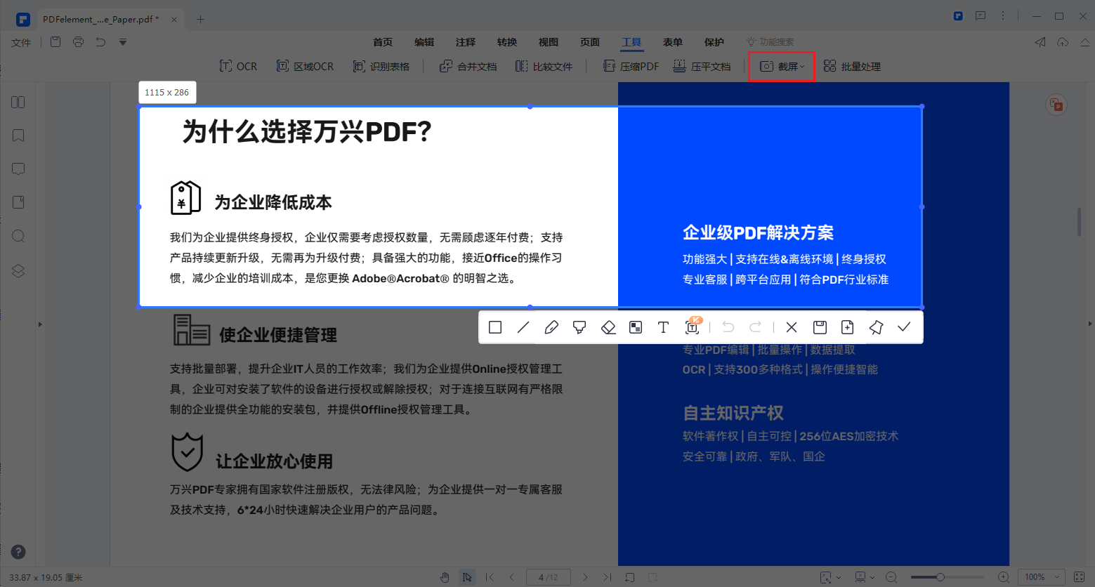 万兴PDF怎么开启分屏