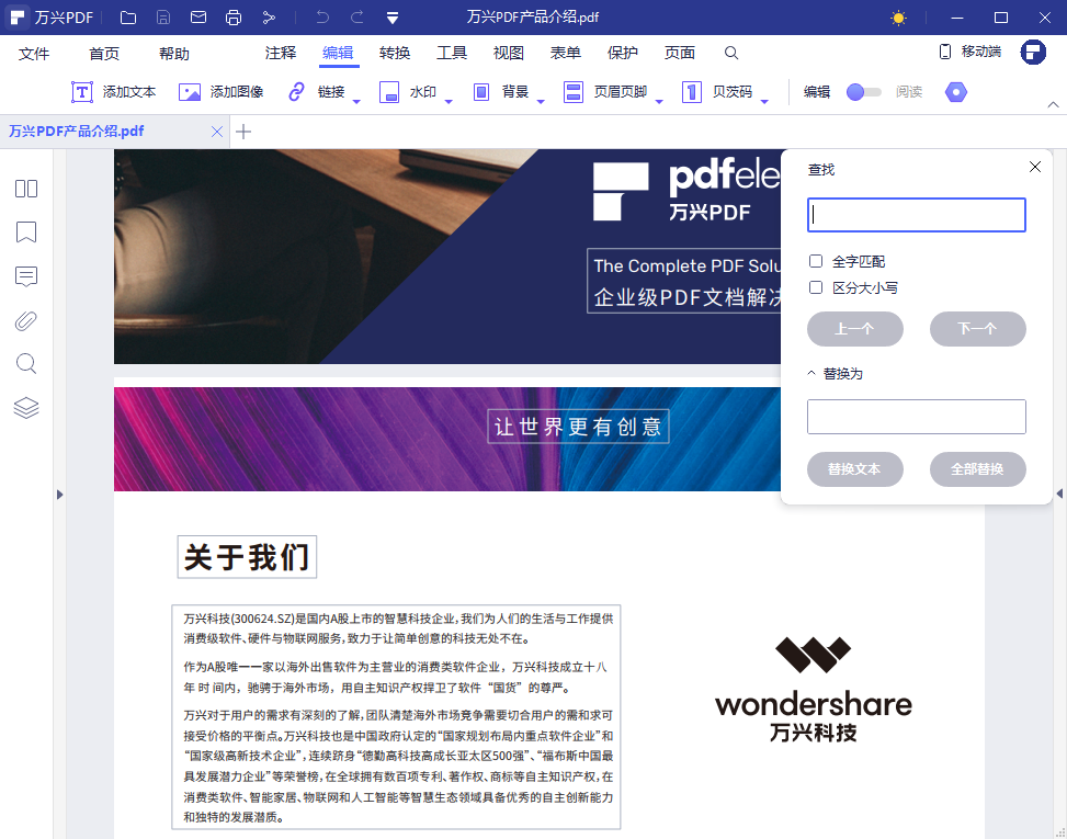 PDF搜索替换文本