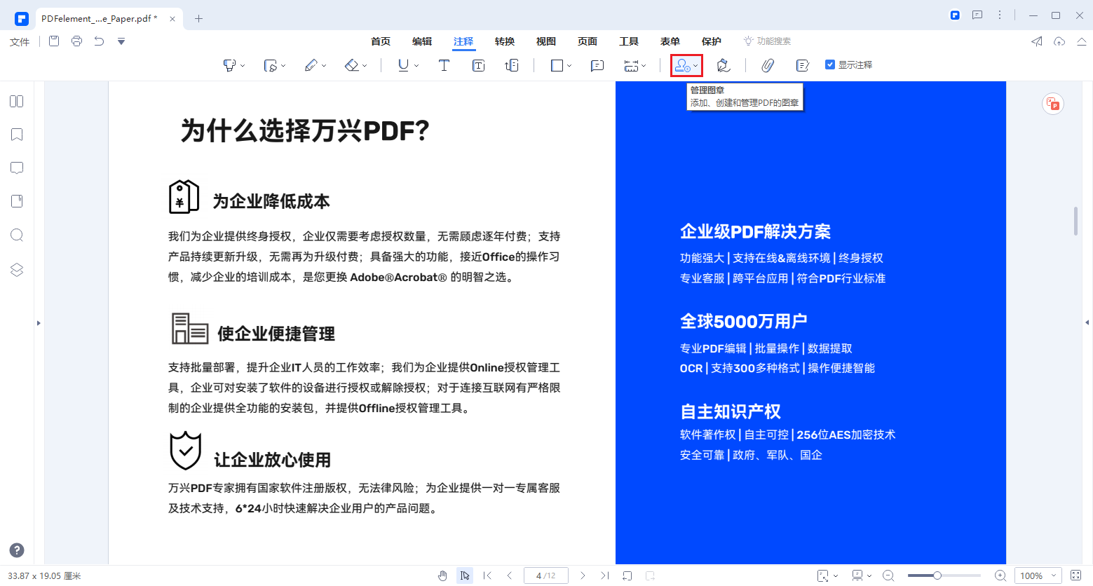 pdf怎样加文字注释