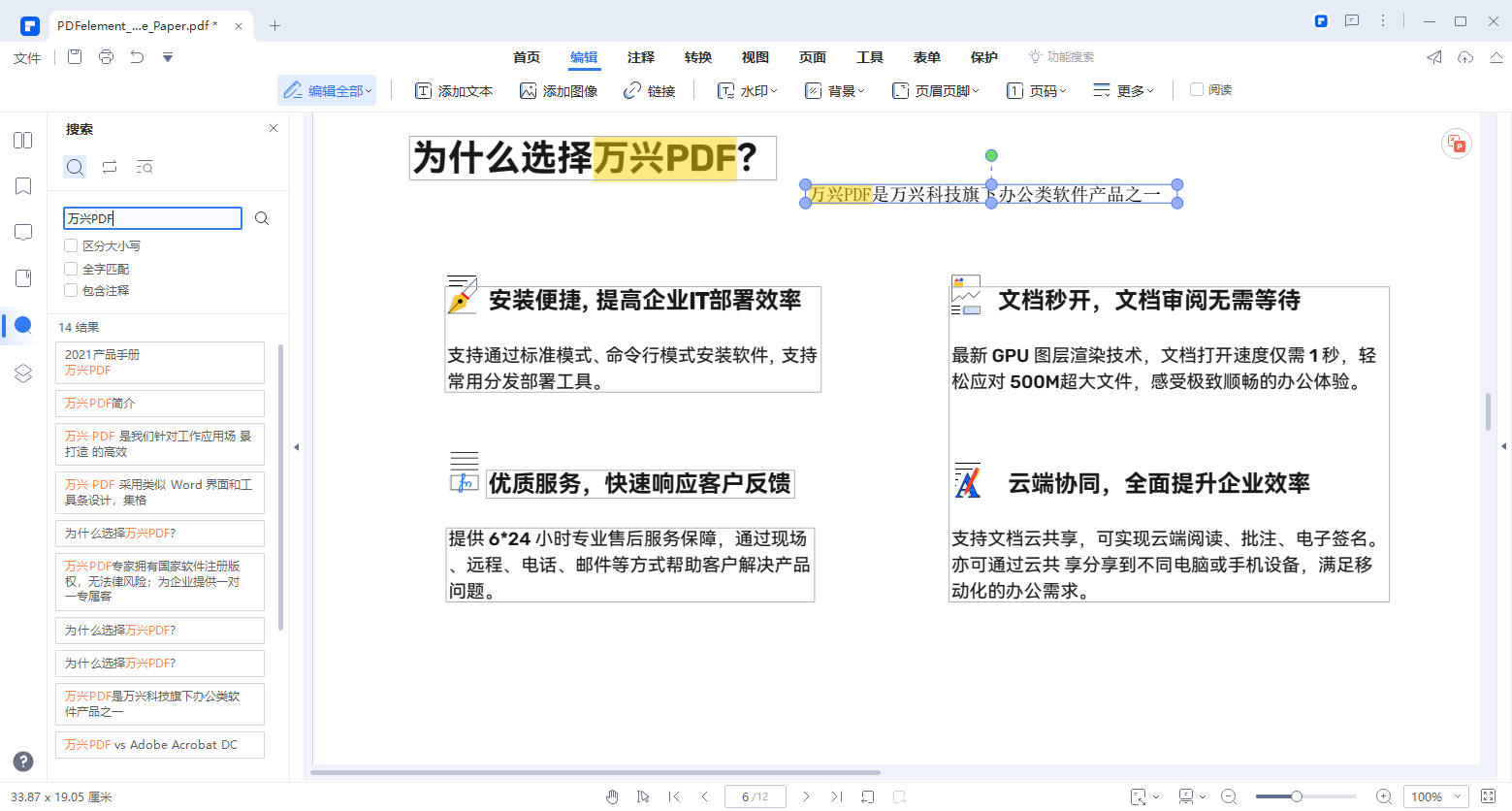  pdf edit编辑器怎么用