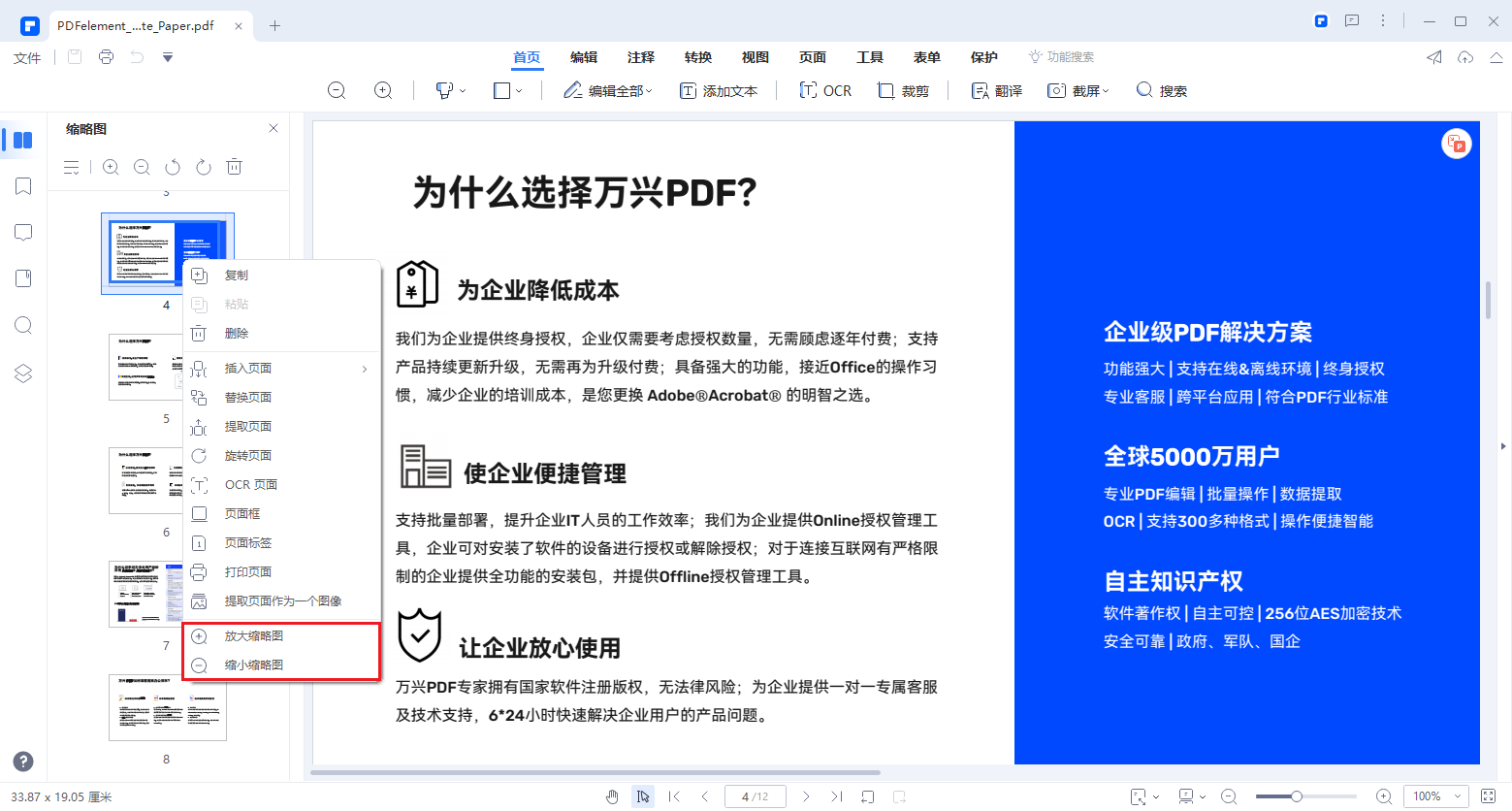 PDF文件略缩图