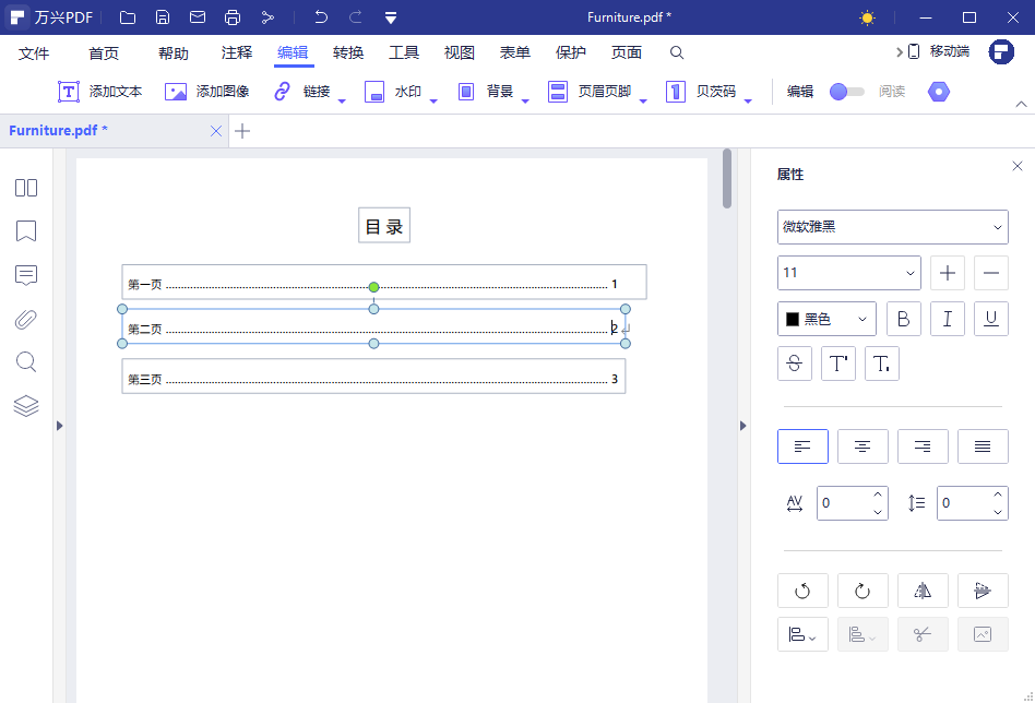 pdf怎样添加目录