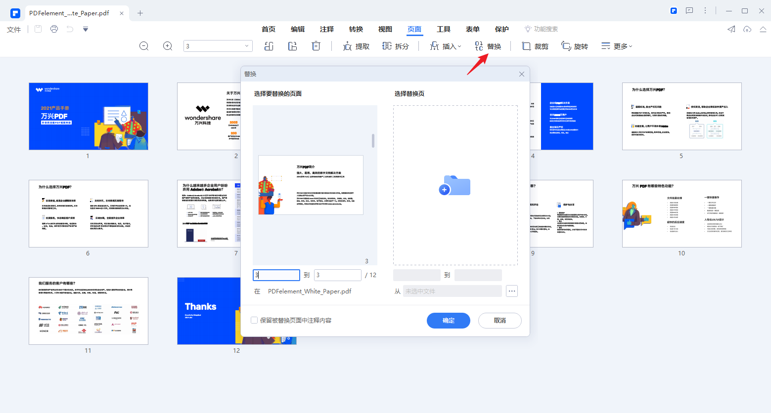 怎么删除pdf其中几页