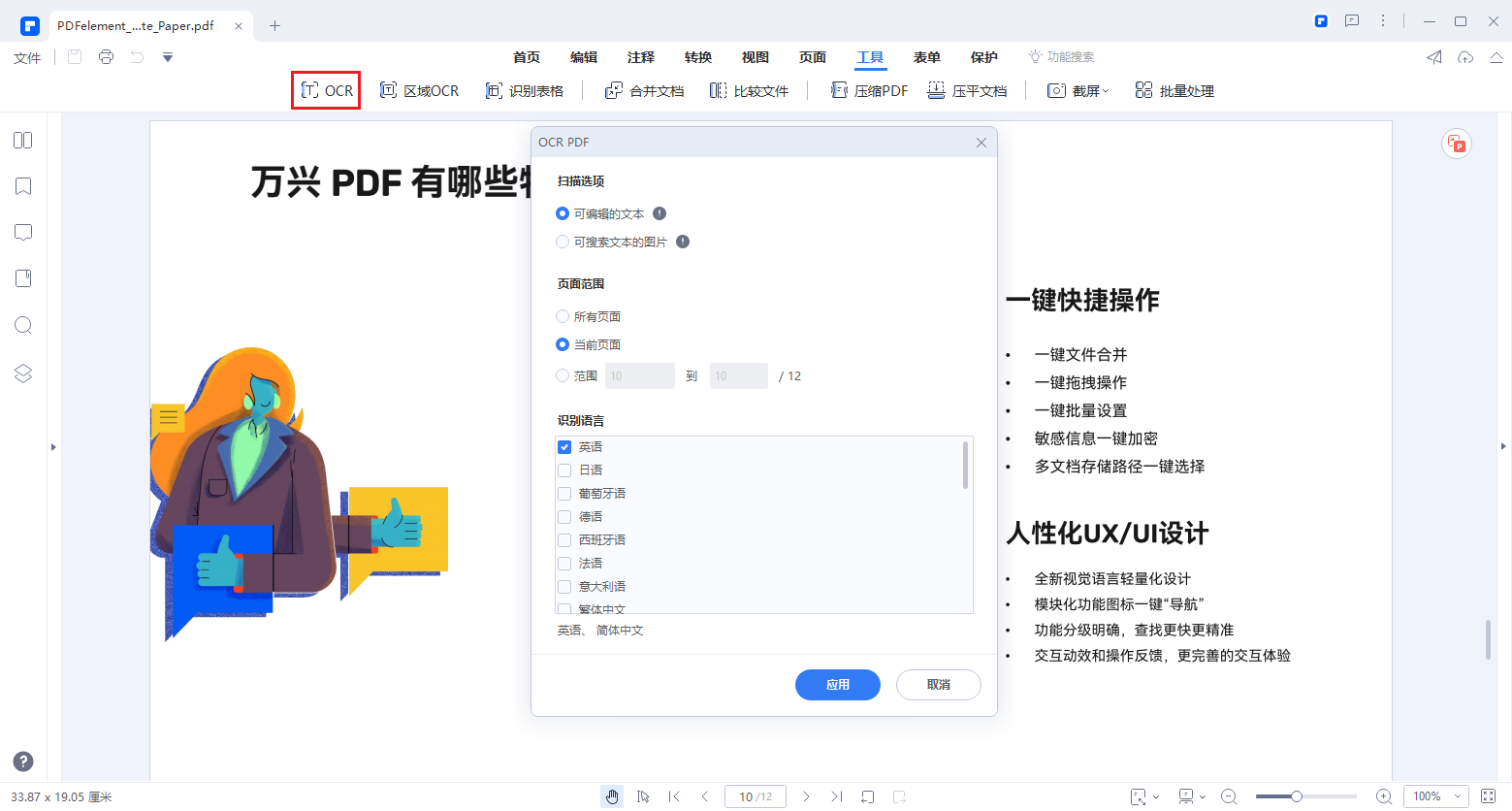 怎么设置为可编辑版的pdf 