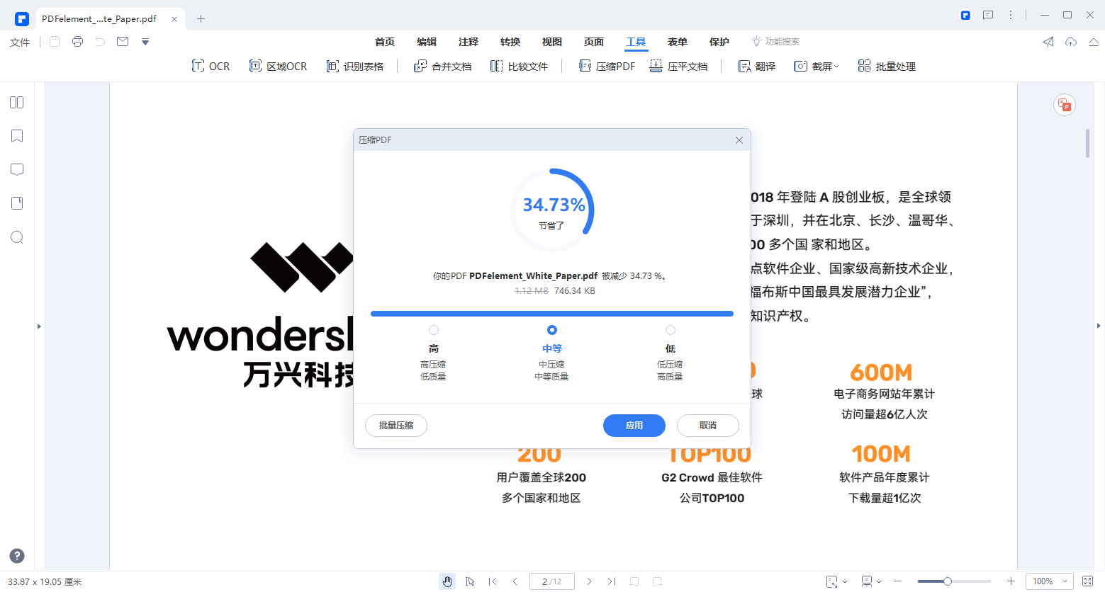 万兴PDF压缩pdf文件