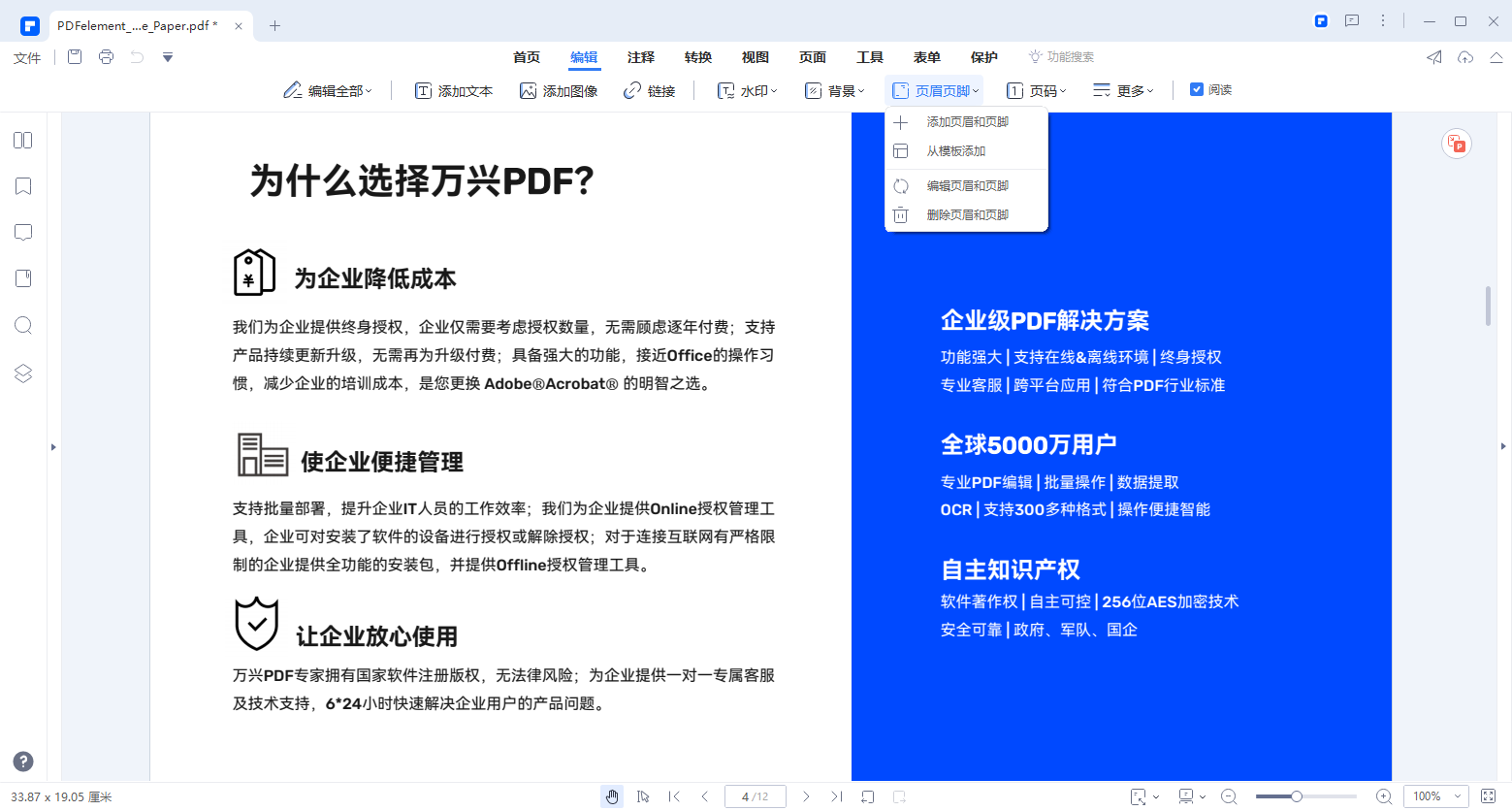 pdf文件怎么加入页码编辑