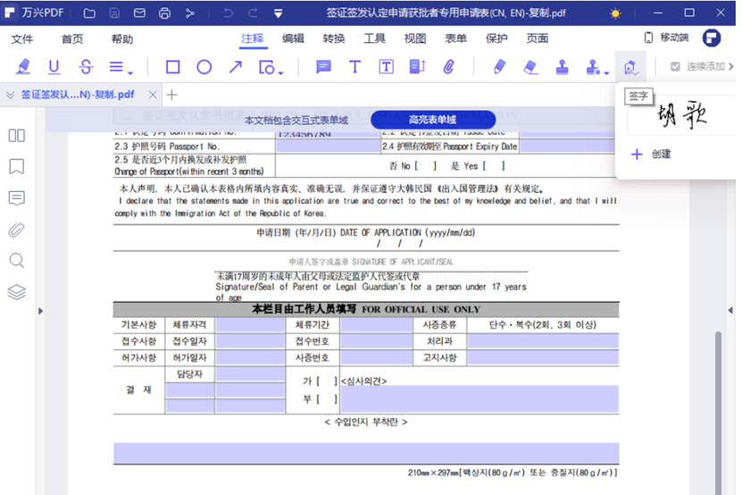 PDF电子签名