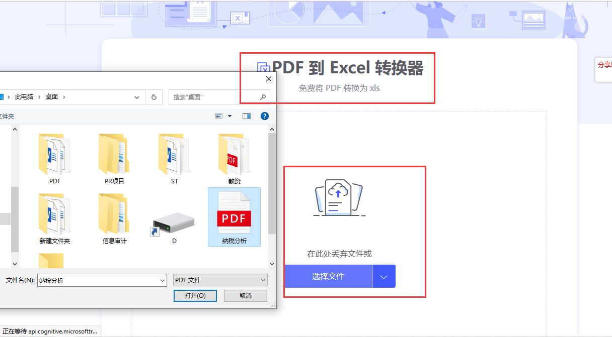 PDF文档转换成Excel