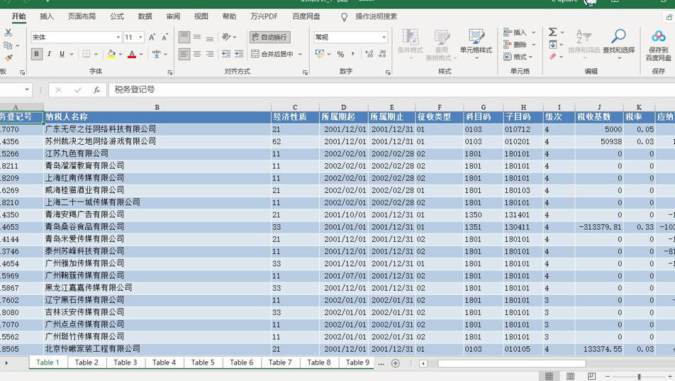 PDF文档转换成Excel