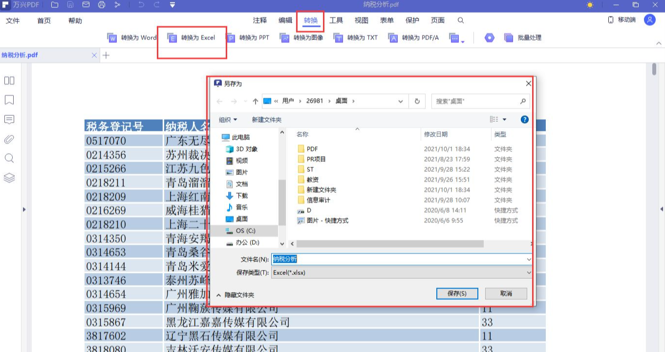 pdf编辑表格内容文字方法