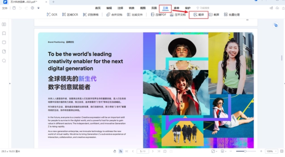 pdf翻译成中文的软件有哪些_哪个好