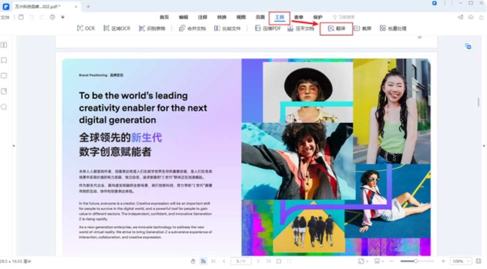 pdf怎么翻译_pdf翻译成中文的免费软件