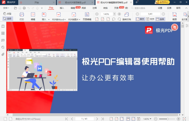  pdf编辑软件哪个好用