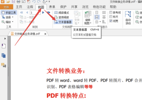 pdf图片怎么转换成文字格式