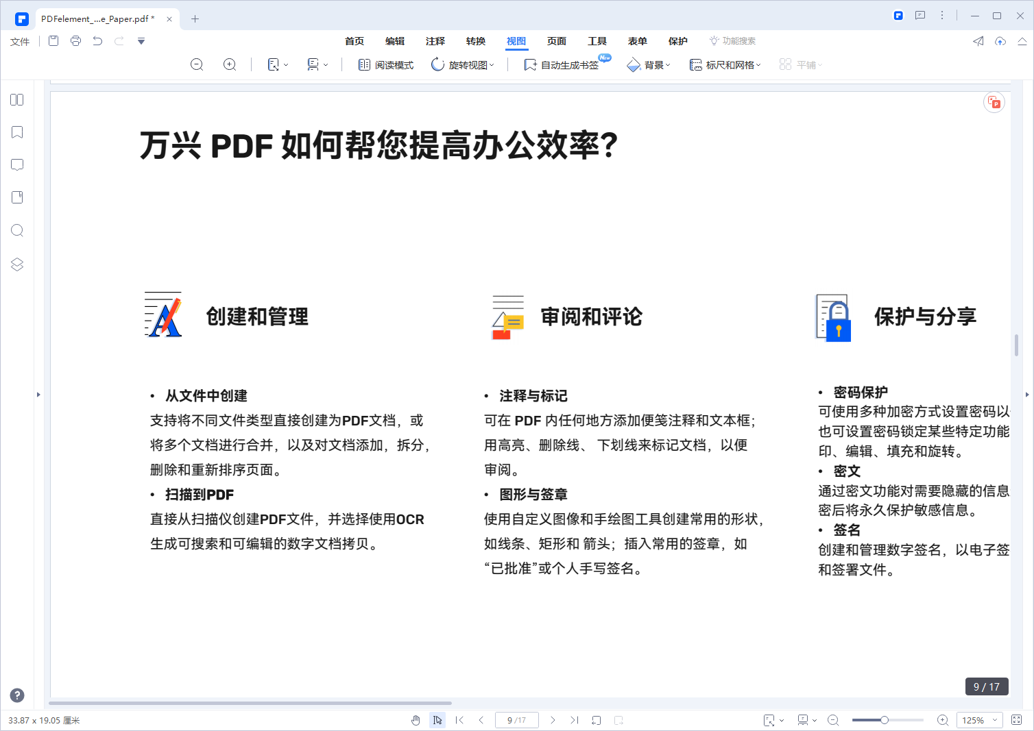 怎样将word变成可编辑PDF