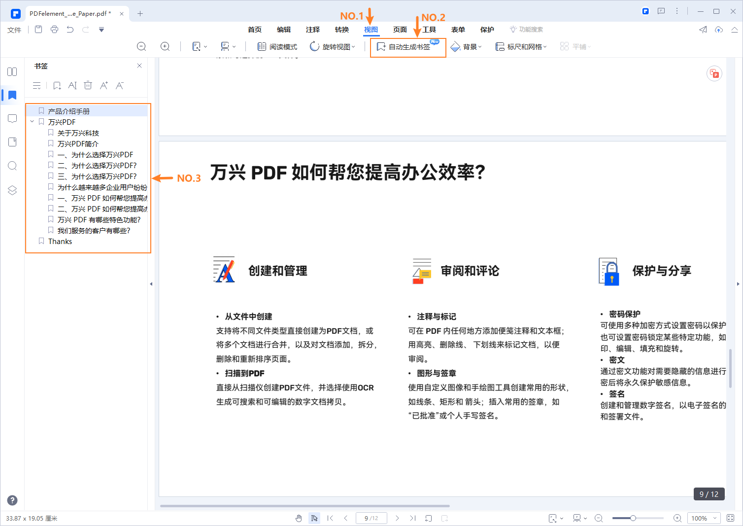 怎样将word变成可编辑PDF