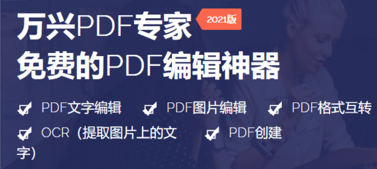 pdf转换成word免费版选择什么软件好用_免费PDF软件推荐