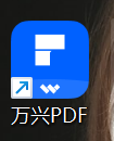 可靠的PDF编辑软件之万兴pdf编辑器