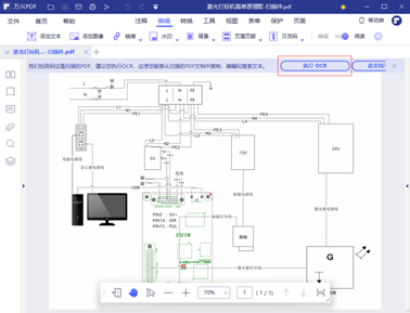 被签名的pdf文档怎么编辑