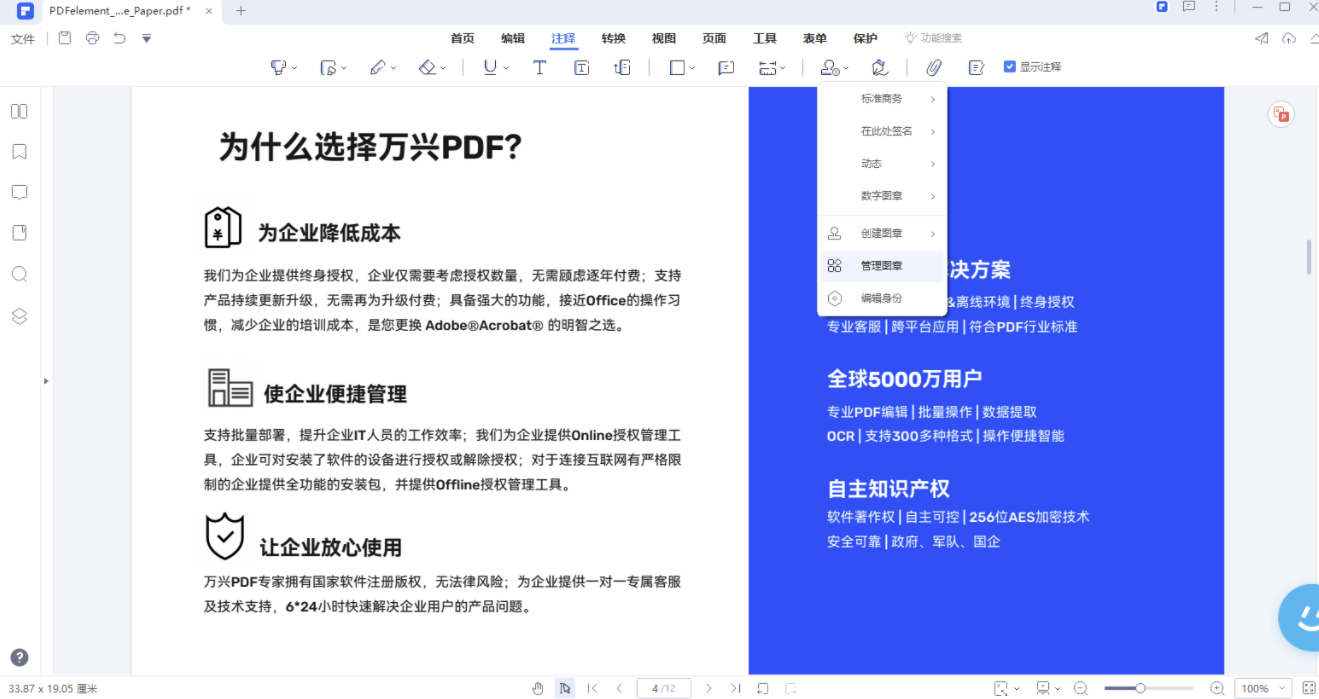 pdf编辑器怎么调整公章字体大小
