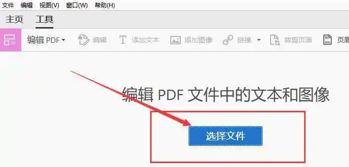 pdf文档怎么编辑修改