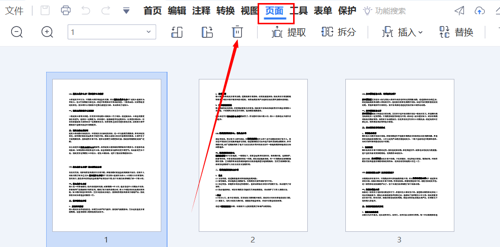 word转pdf多了空白页怎么删除