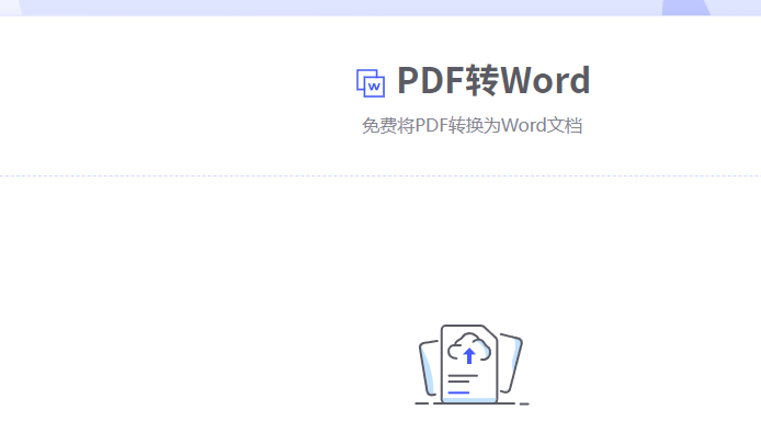 电脑pdf怎么免费转word