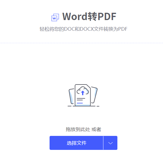 word文档怎么转换成pdf文档