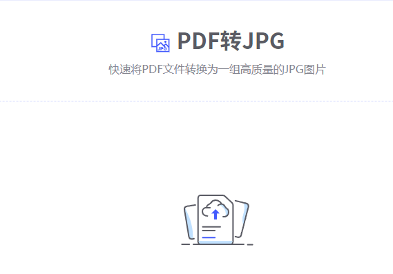 怎么把pdf转换成jpg图片免费