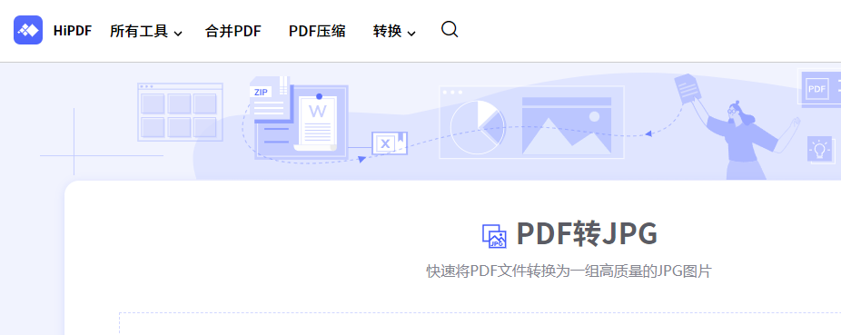 在线pdf怎么转换成jpg图片