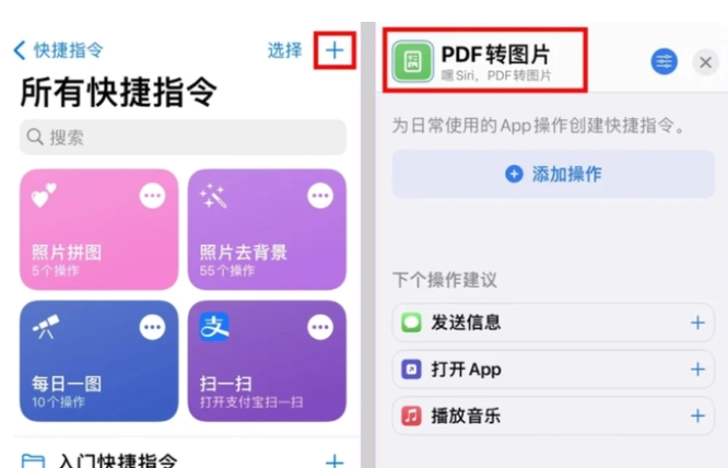 平板创建PDF快捷指令怎么使用