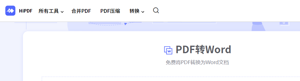 pdf怎么不花钱转换成word