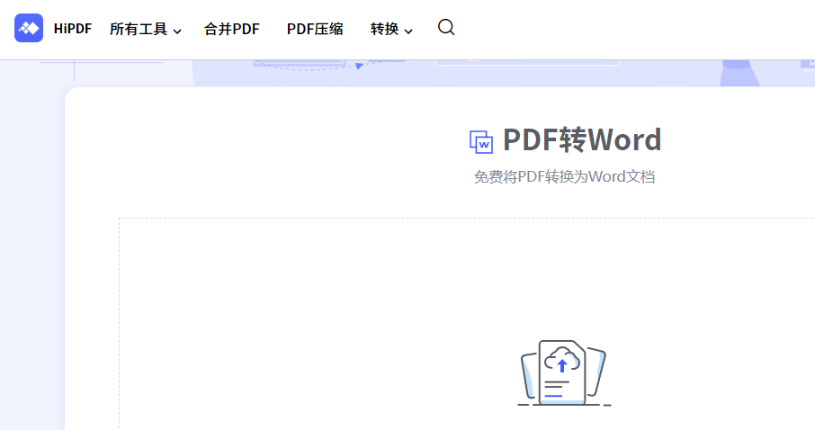 pdf怎么不花钱转换成word