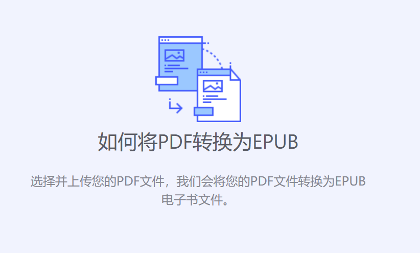 对于扫描的pdf,如何转成epub