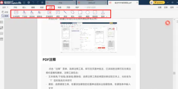 pdf怎样编辑文字备注等内容