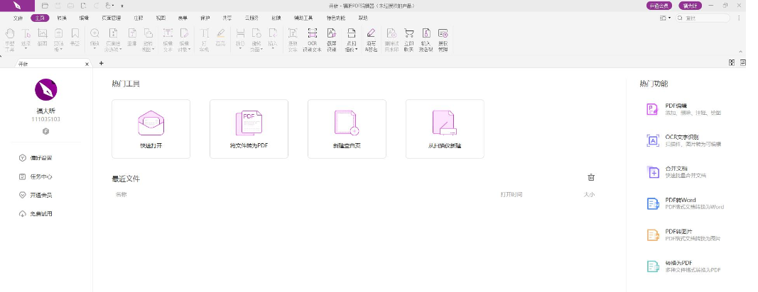 pdf怎样编辑文字备注等内容