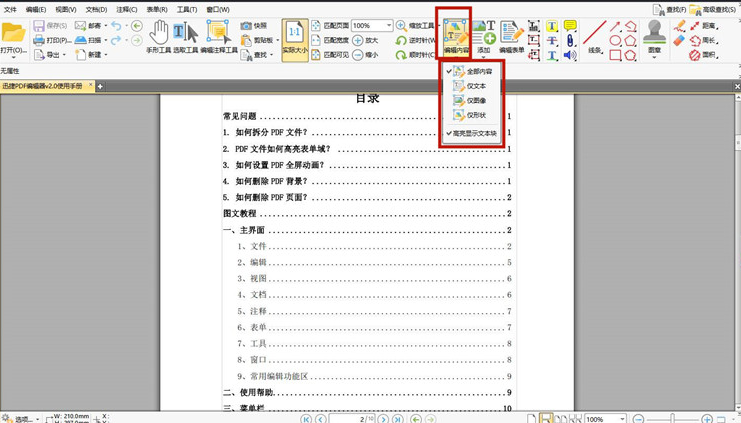 怎样使用迅捷pdf文档编辑器对pdf进行编辑