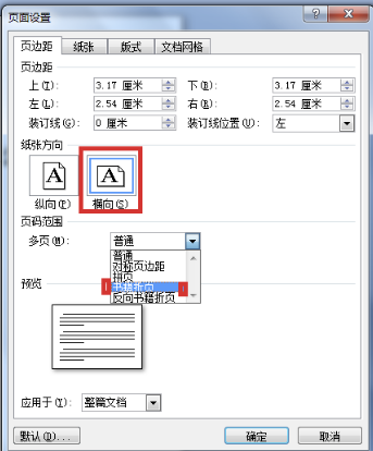 PDF横版文件如何打印成A3对折书籍样式
