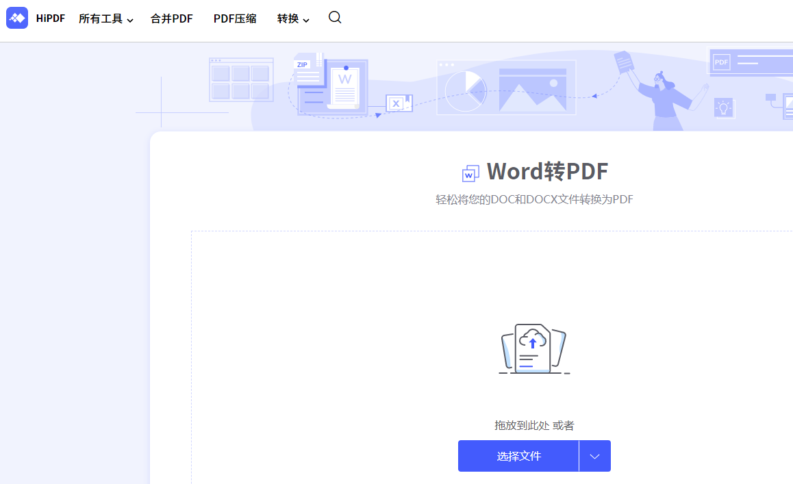 怎样将word变成可编辑PDF