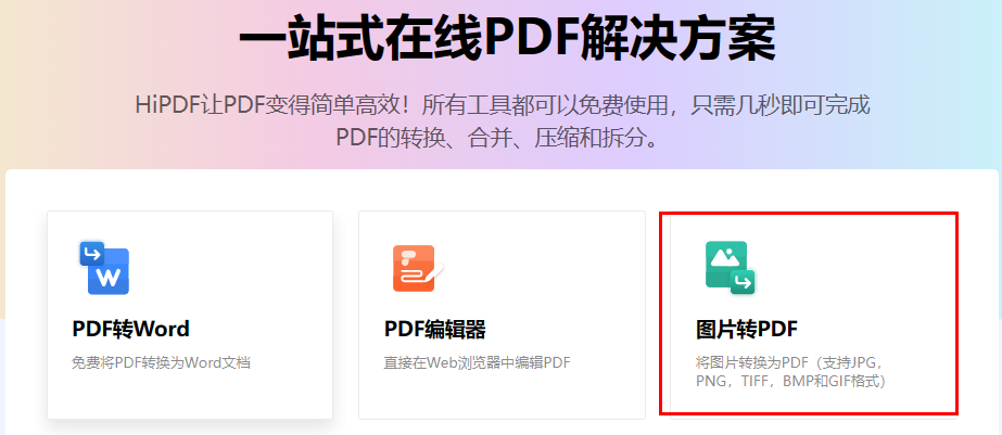 图片怎样制作pdf格式