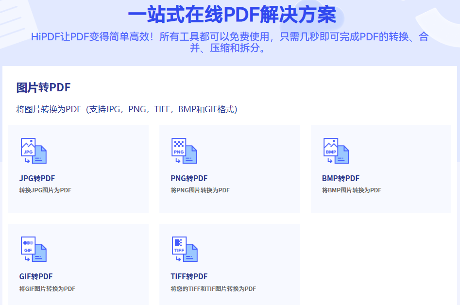 图片怎样制作pdf格式