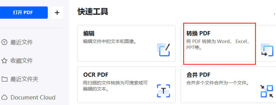 pdf怎么插入到word