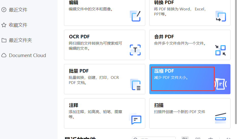 pdf怎么压缩