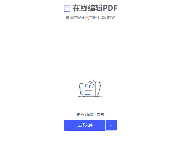 pdf怎么在线编辑