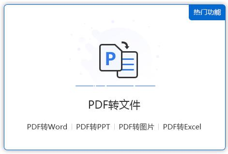 pdf怎么转成ppt文件