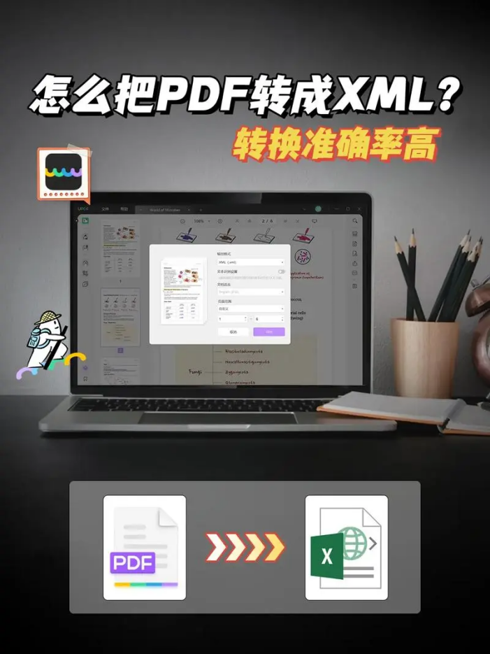 pdf怎么转成xml格式