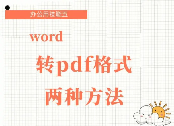 pdf怎么转换word